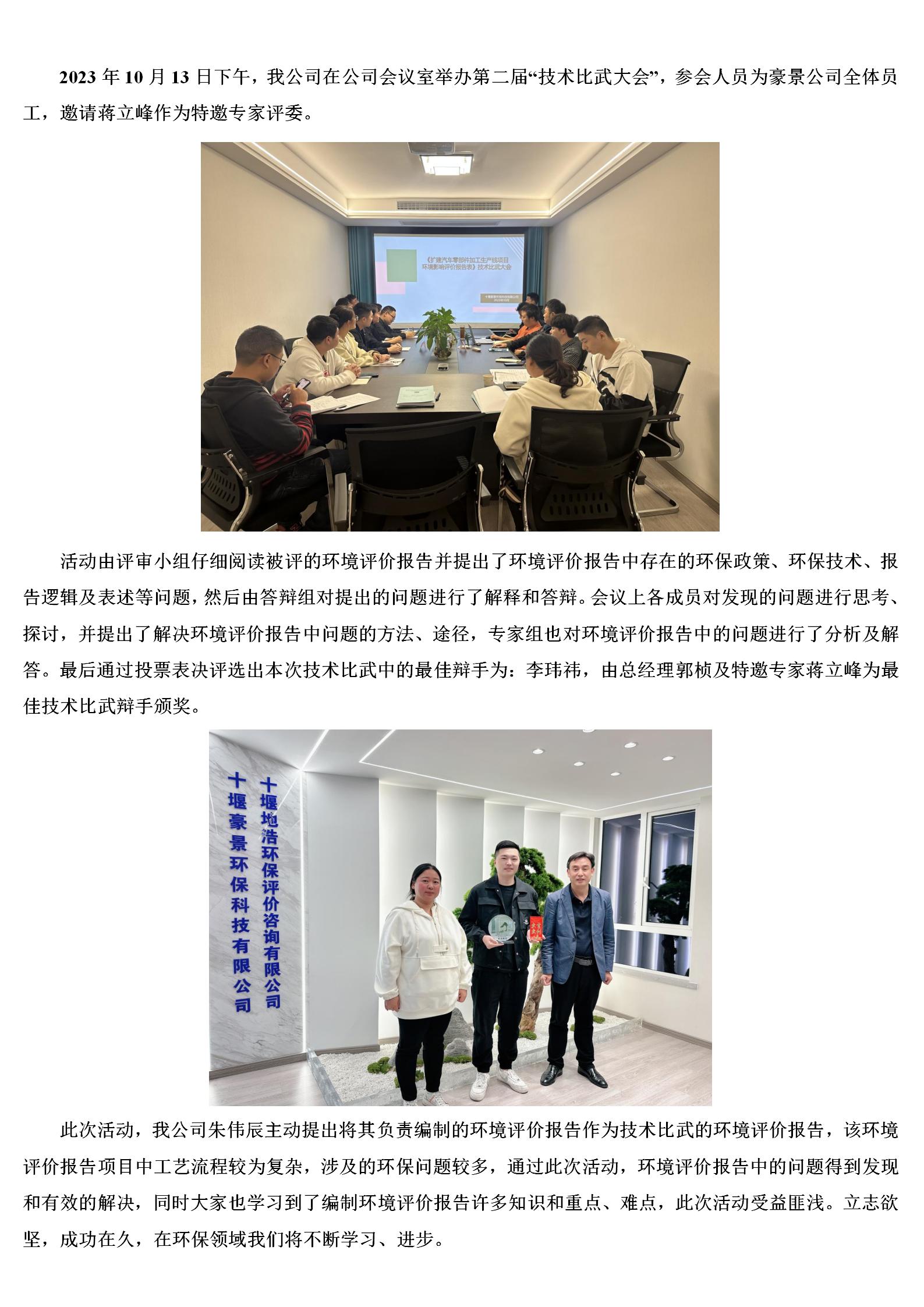 修改-十堰豪景環(huán)保科技有限公司開展第二屆“技術(shù)比武大會(huì)”_01(1).jpg